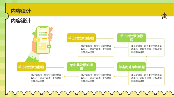 20XX下半年营销活动计划PPT