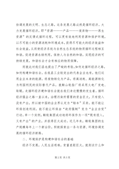 学习党的十六届六中全会精神心得体会 (3).docx