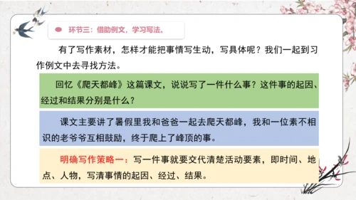 【大单元】统编版四上第六单元 第9课时  习作 记一次游戏  课件