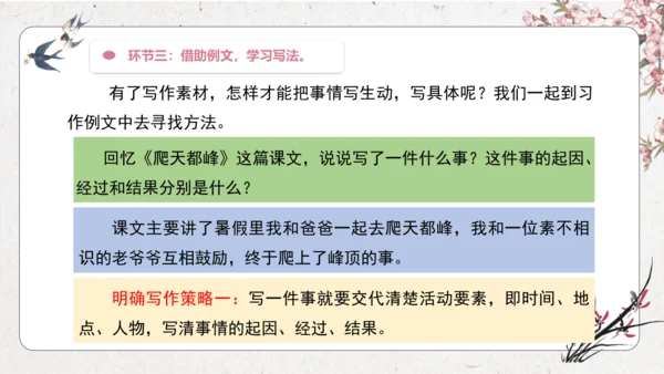 【大单元】统编版四上第六单元 第9课时  习作 记一次游戏  课件
