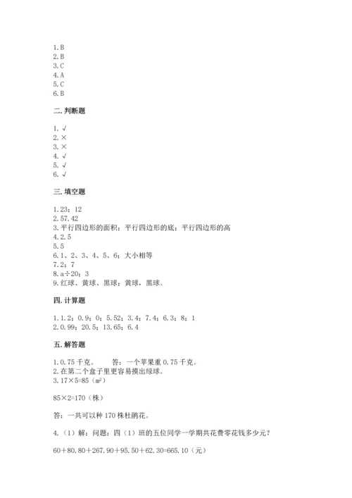 人教版数学五年级上册期末考试试卷（典型题）word版.docx