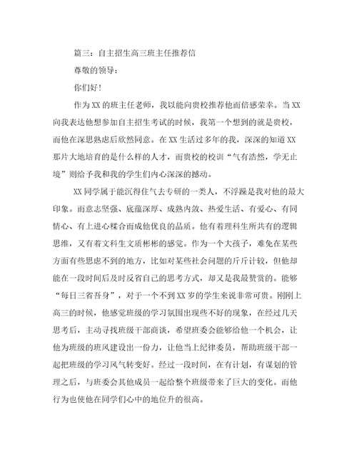 毕业生就业老师推荐信