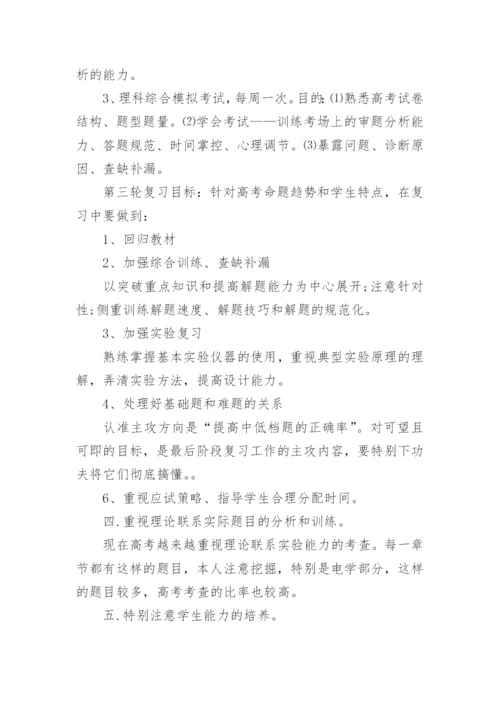 高三物理教学总结_6.docx