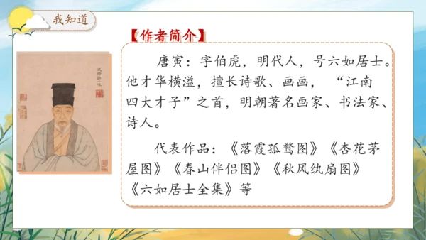 【核心素养】部编版语文一年级下册-语文园地八（课件）