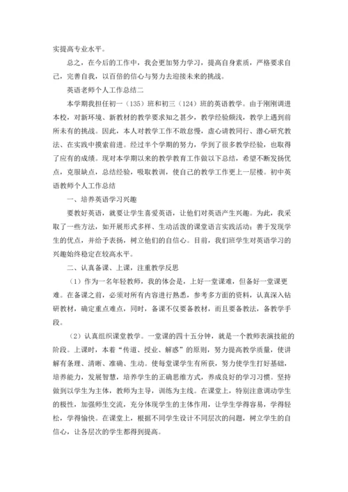 英语老师个人工作总结.docx