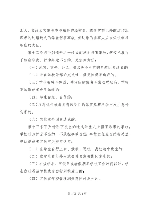 《学生伤害事故处理办法》（全文） (3).docx