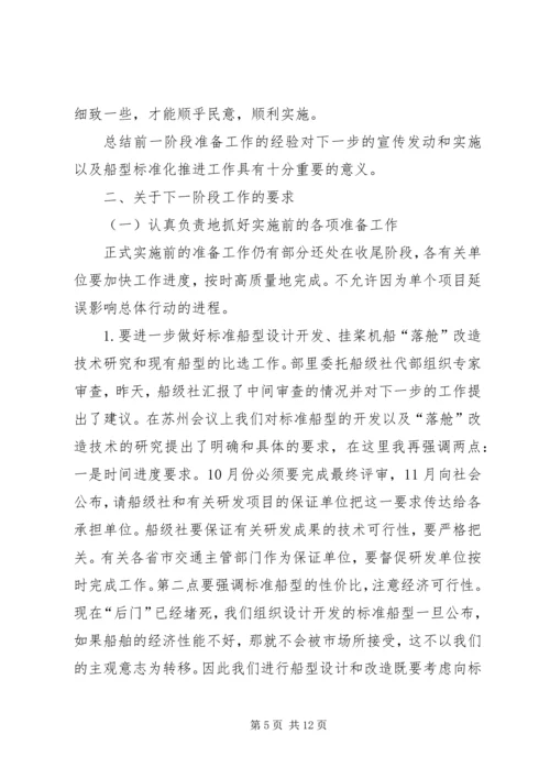 交通局标准化总结会致辞.docx