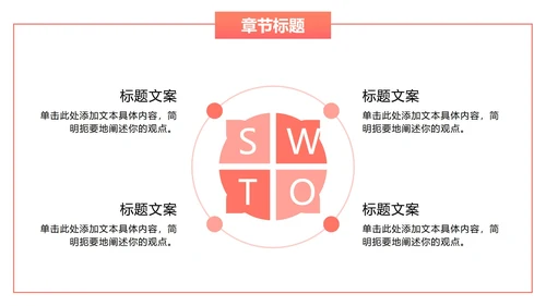 橙红色简约PPT模板