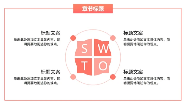 橙红色简约PPT模板