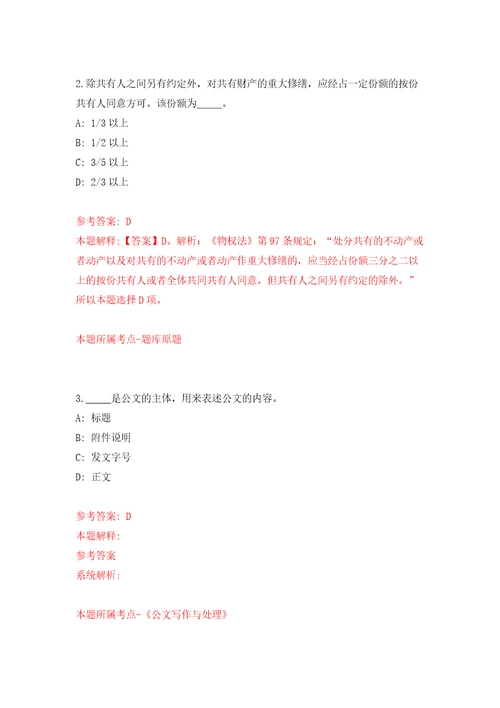 云南楚雄双柏县政务服务管理局招考聘用行政审批服务中心帮办人员自我检测模拟卷含答案解析第4版