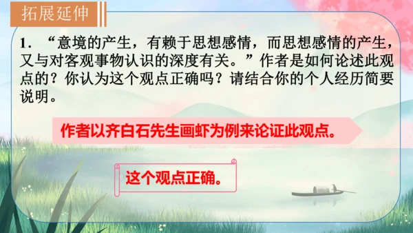14《山水画的意境》课件