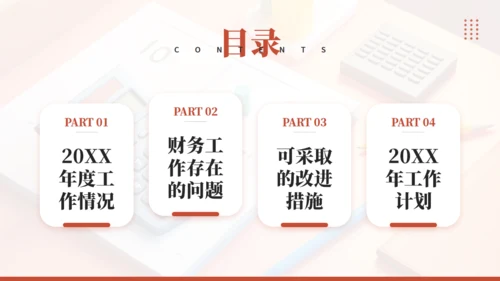 财务部会计年终总结，理财通用PPT模板