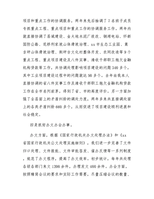 晋升主任科员述职报告