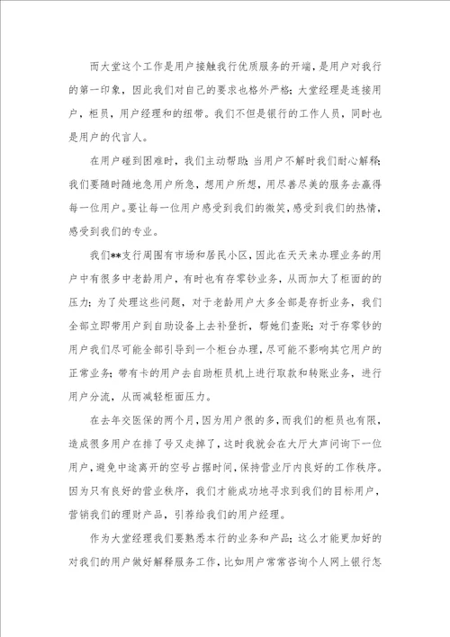 银行大堂经理的工作述职汇报三篇