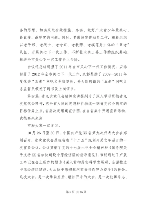 贯彻省九次党代会精神报告会.docx