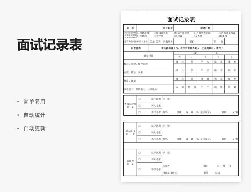 面试记录表