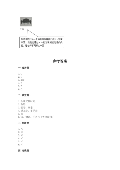 部编版三年级上册道德与法治期末测试卷一套.docx