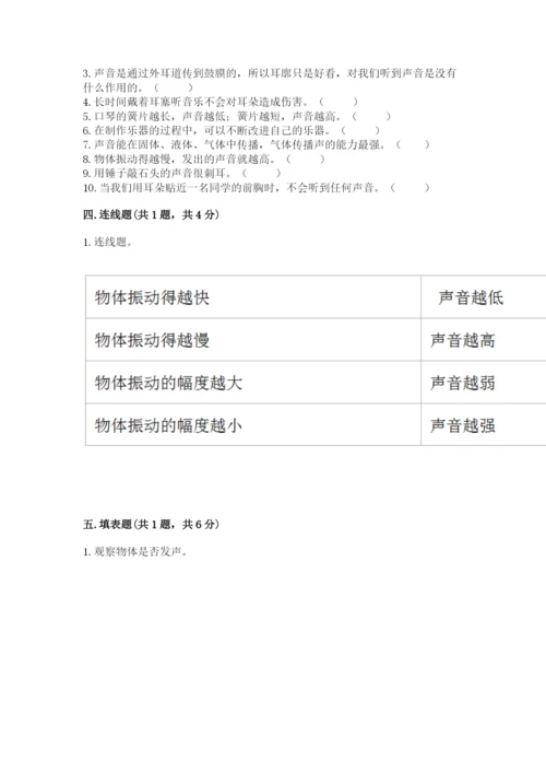 教科版科学四年级上册第一单元《声音》测试卷及答案（各地真题）.docx