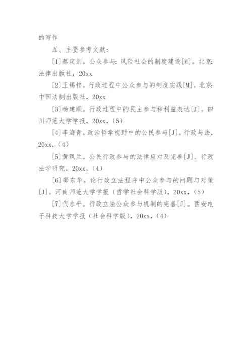 本科毕业论文开题报告最新精编.docx