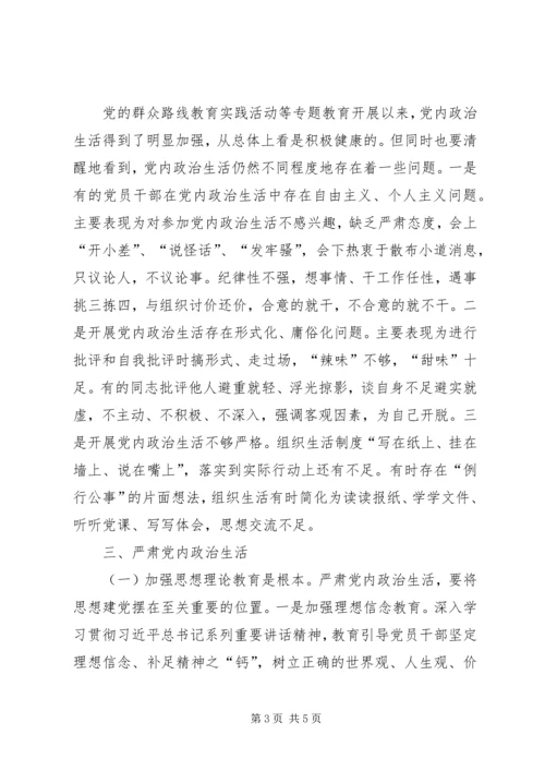 学习关于新形势下党内政治生活的若干准则心得体会 (5).docx