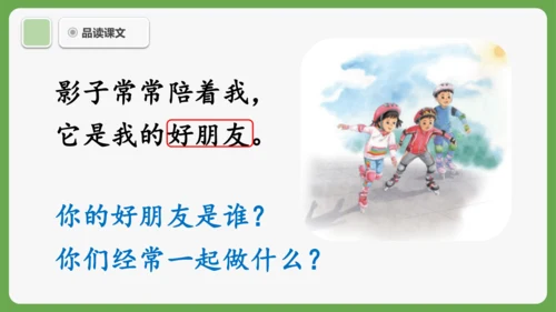6《影子》课件
