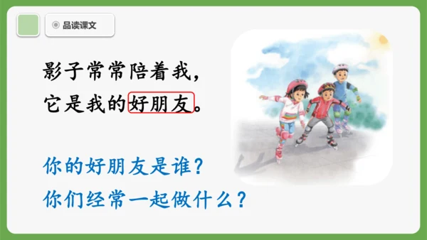 6《影子》课件