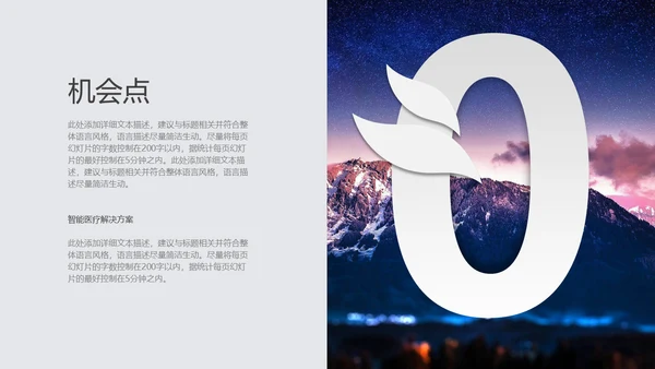 智能医疗医学解决方案通用PPT模板