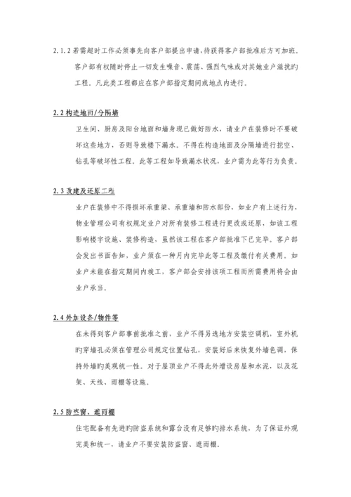 物业公司装修标准手册.docx