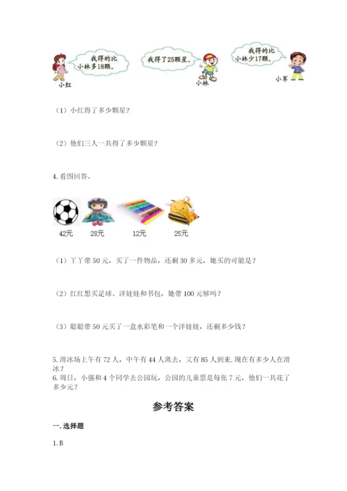 小学二年级上册数学期中测试卷及答案（考点梳理）.docx