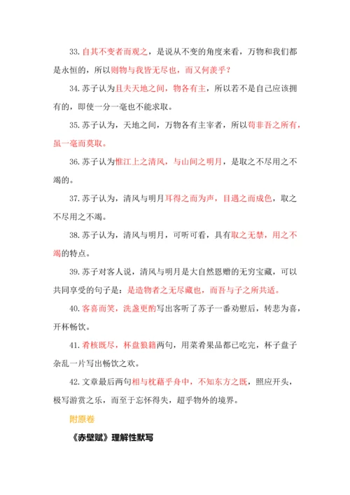 高考必考理解性默写之《赤壁赋》.docx