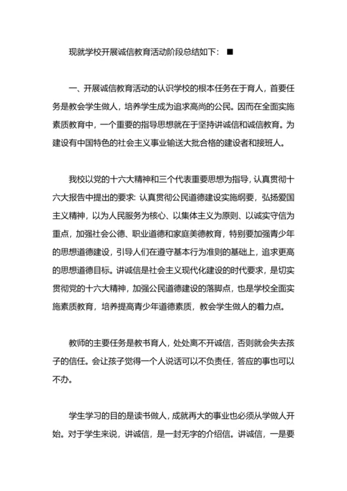 诚信教育工作总结.docx