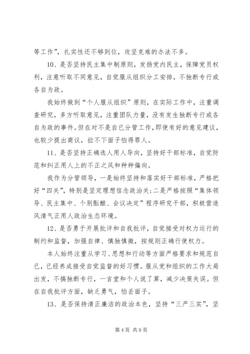 分管领导对照党章找差距个人发言.docx