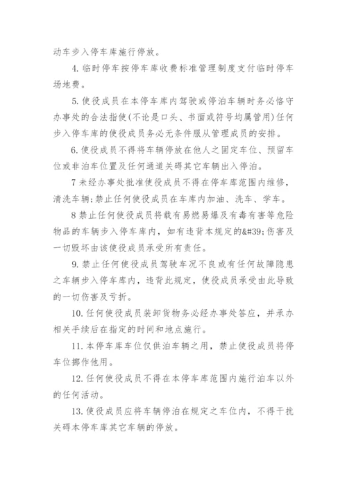 机械车库管理制度.docx