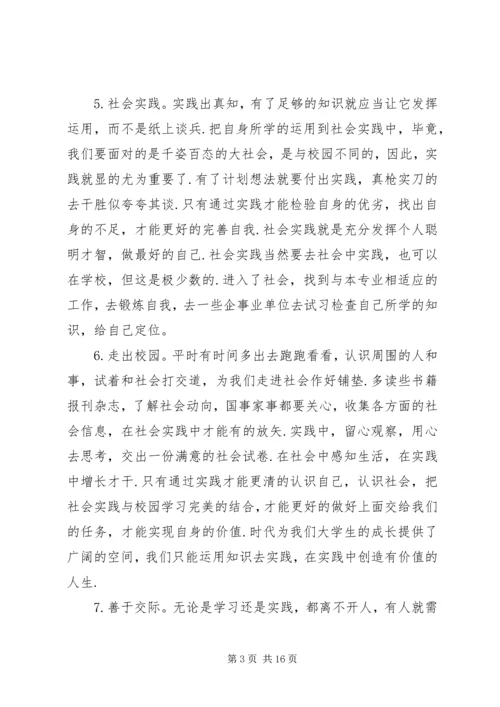 范文五篇：大学学习计划.docx