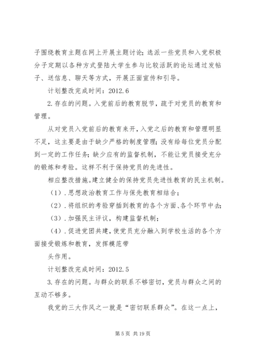 文都学区党支部分类定级所存在的问题及整改措施.docx