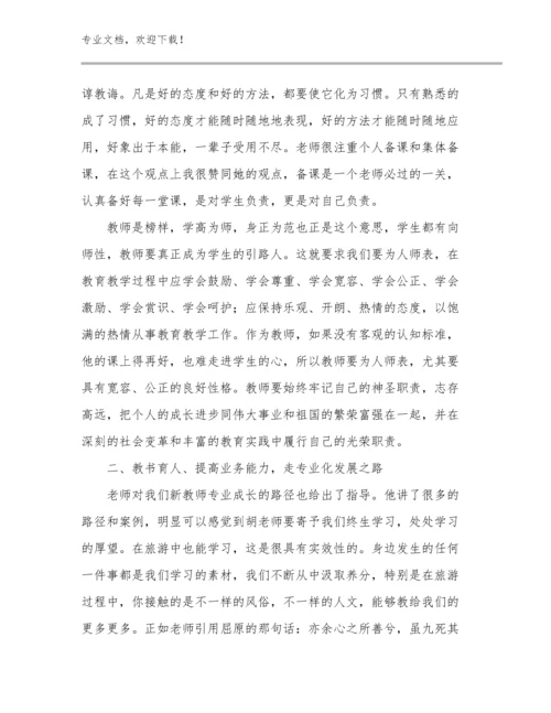 2024年教师培训心得体会范文21篇合辑.docx