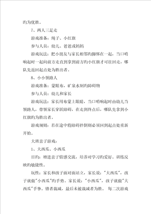 亲子公益活动专题策划专题方案