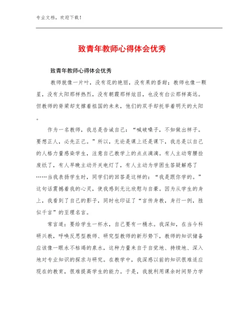 致青年教师心得体会优秀例文8篇汇编.docx