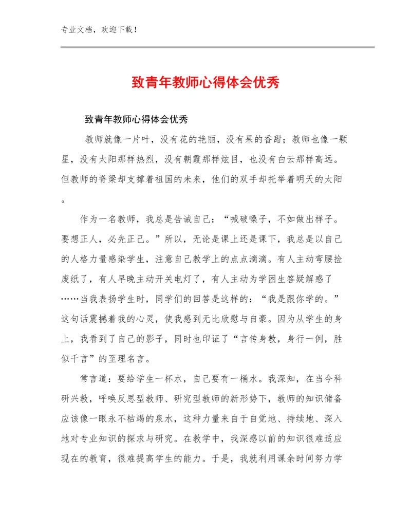 致青年教师心得体会优秀例文8篇汇编.docx