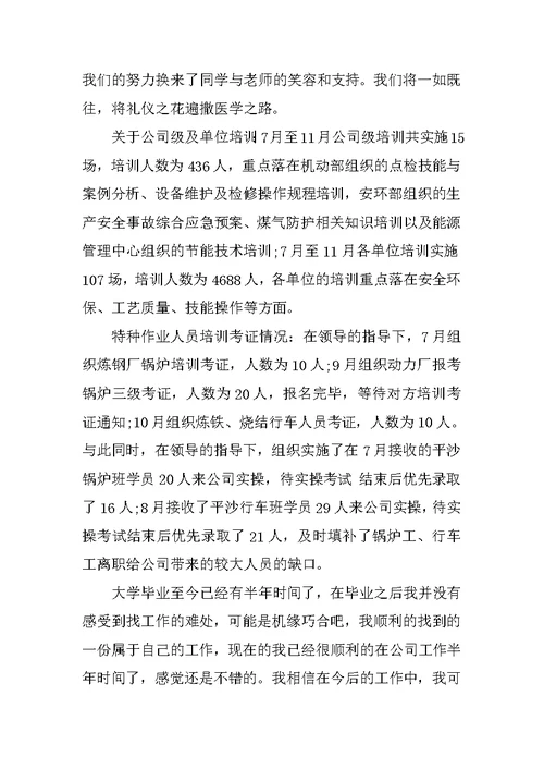 培训部工作人员工作总结