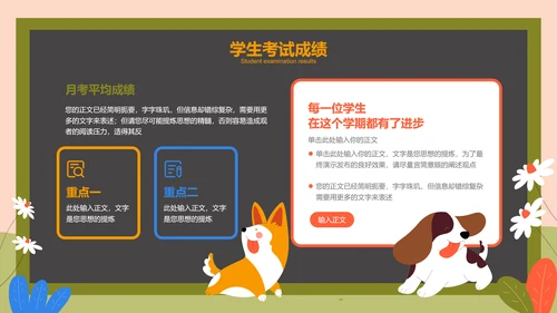 彩色可爱卡通主题班会活动PPT演示模板