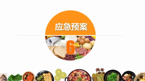 天南地北美食节活动策划方案PPT模板