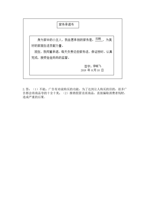 部编版四年级上册道德与法治期末测试卷（重点班）.docx