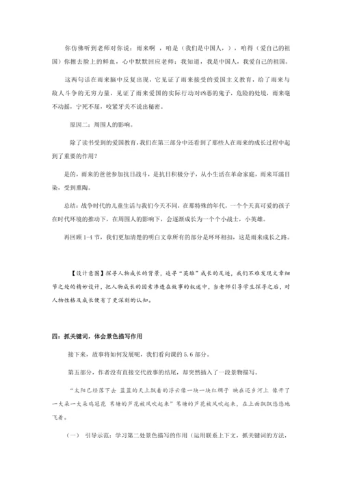 19《小英雄雨来》第二课时（教案）