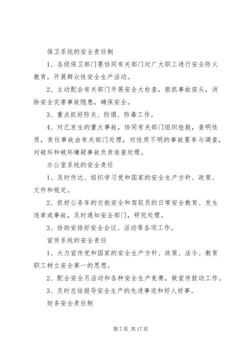 公司安全科部门安全责任.docx