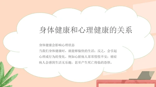 绿色小清新中小学生心理健康教育主题班会PPT模板