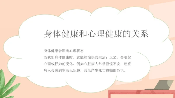 绿色小清新中小学生心理健康教育主题班会PPT模板