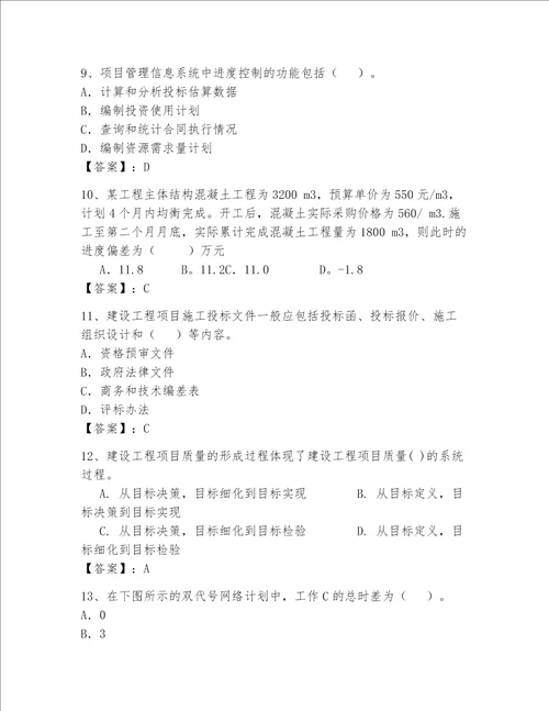 2023一级建造师考试题库及完整答案（易错题）