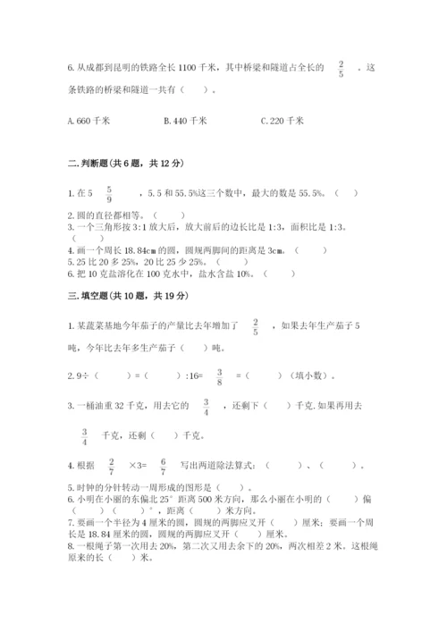 2022人教版六年级上册数学期末测试卷精品【巩固】.docx