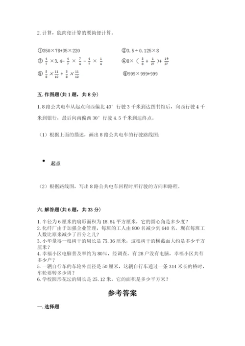 小学六年级数学上册期末考试卷附参考答案ab卷.docx